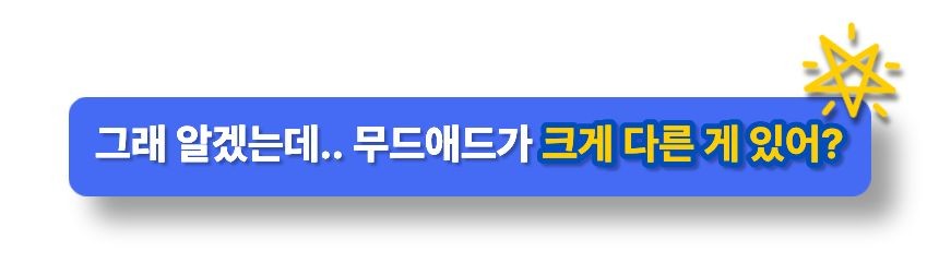 무드애드 매장 문의 전환 마케팅 안내