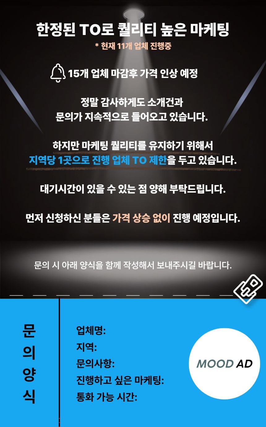 대구 광고 대행사 무드애드 상담 안내